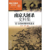 

南京大屠杀史料集66：日伪时期市民呈文