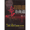 

东方商道：亚洲商界巨子的钱权博弈
