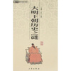 

大明王朝历史之谜