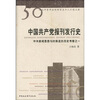 

中国共产党报刊发行史
