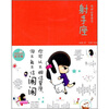 

闹闹星座手册：射手座