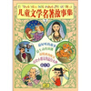 

儿童文学名著故事集2(6CD