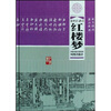 

红楼梦