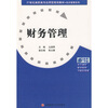 

财务管理/21世纪高职高专应用型规划教材·经济管理系列
