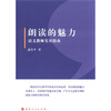 

朗读的魅力：语文教师实用指南
