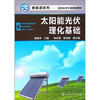 

新能源系列：太阳能光伏理化基础