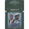 

世界文学名著典藏海底两万里青少版