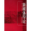 

新媒体导论