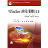 

中文Visual Basic 6.0程序设计案例教程（第2版）
