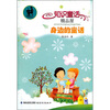 

知识童话精品屋：身边的童话