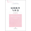 

民国战争与社会