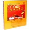 

百歌颂中华：中国著名艺术家演唱会（6DVD）