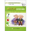 

老年常见疾病的社区和家庭护理与康复丛书·糖尿病的护理与康复