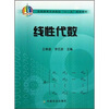 

线性代数