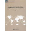 

弥尔顿的撒旦与英国文学传统