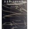 

书非书·开放的书法时空2005中国杭州国际现代书法艺术展作品集