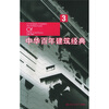 

中华百年建筑经典3
