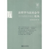 

法哲学与法社会学论丛（2007年第1期）（总第11期）