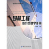 

园林工程造价员速学手册