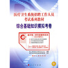 

综合基础知识模拟考卷（附赠网络增值卡1张）