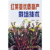 

红菜薹优质高产栽培技术