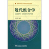 

近代组合学