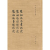

双剑誃尚书新证、双剑誃诗经新证、双剑誃易经新证繁体竖排版