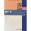 

医学试题精编丛书内科学