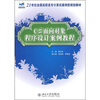 

C#面向对象程序设计案例教程/21世纪全国高职高专计算机案例型规划教材