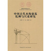 

中国古代木构建筑比例与尺度研究