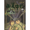 

幽灵中巴