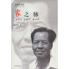 

家之脉（新版）