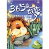 

365夜故事夏天卷注音版