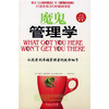 

魔鬼管理学