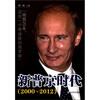 

新普京时代（2000-2012）