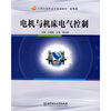 

电机与机床电气控制/21世纪高职高专规划教材·机电类