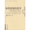 

和谐班级的建设：班级中的交往与互动