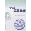 

文科高等数学