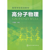 

高分子物理