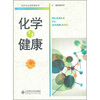 

化学与健康