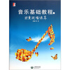

音乐基础教程上我爱视唱练耳