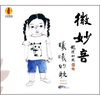 

微妙音：曦曦的歌（CD）