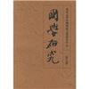 

国学研究（第7卷）