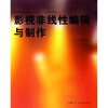 

影视非线性编辑与制作