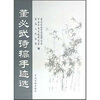 

董必武诗稿手迹选