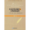 

总需求变动规律与宏观政策选择中国1952-1990年经验的理论分析