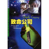 

致命公司