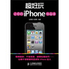 

超好玩：让你的iPhone炫起来