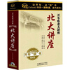 

开车听北大讲座：北大讲座（16CD）