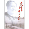

毛泽东指点江山（图文版）（上下）